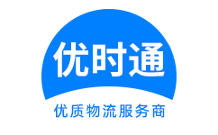 深泽县到香港物流公司,深泽县到澳门物流专线,深泽县物流到台湾